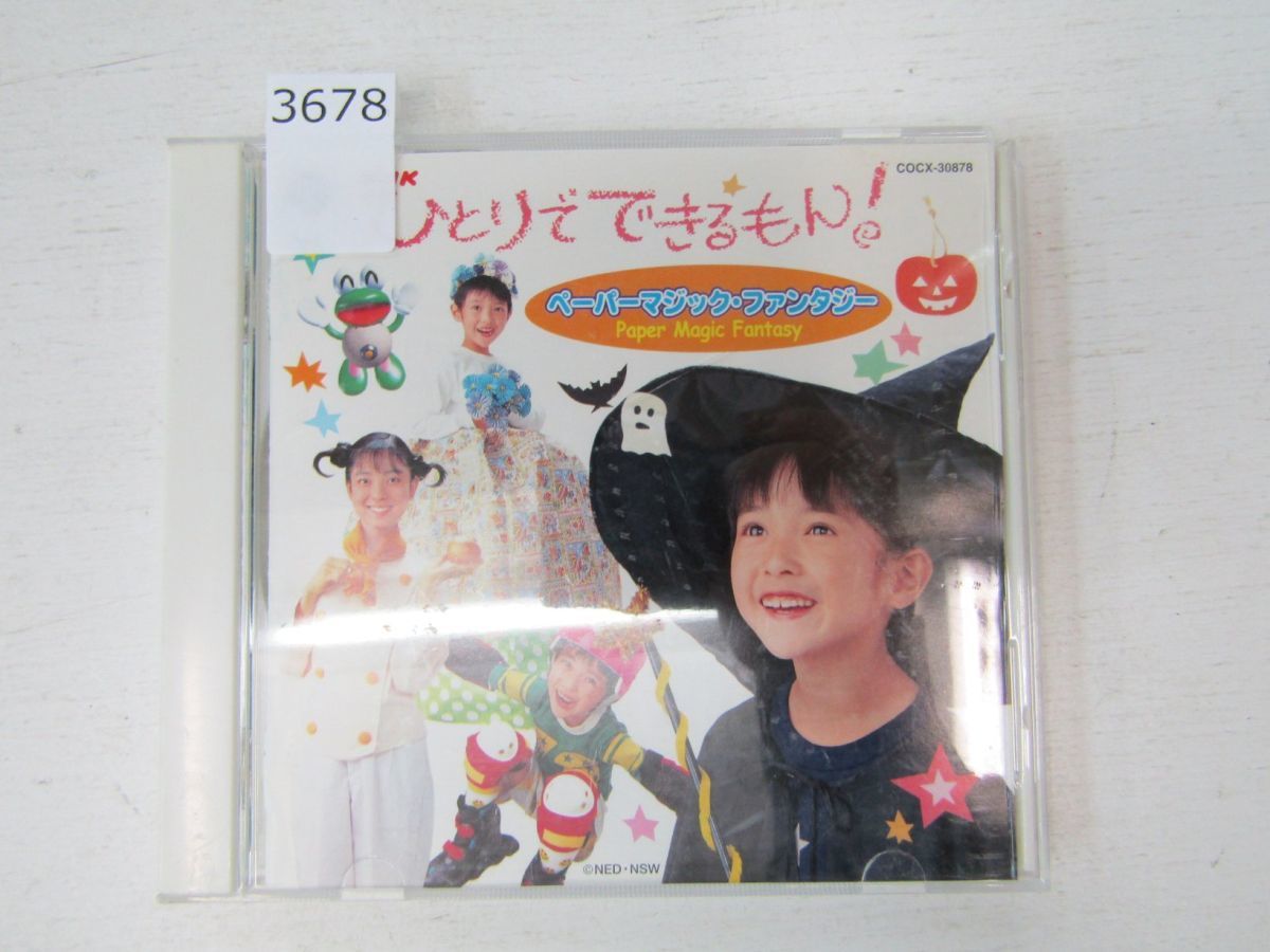 NHK ひとりでできるもん！ ベスト50 初代舞ちゃん 平田実音 2枚組CD -