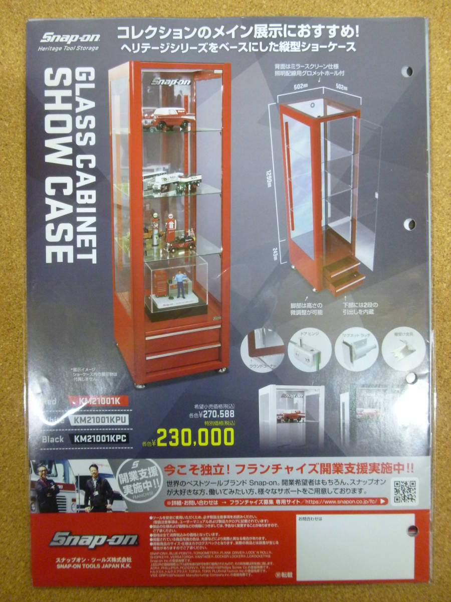 Snap-on ガラスディスプレイケース 極美品】Snap-on スナップオン 限定 