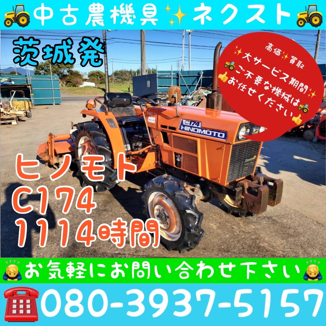 トラクター ヒノモト