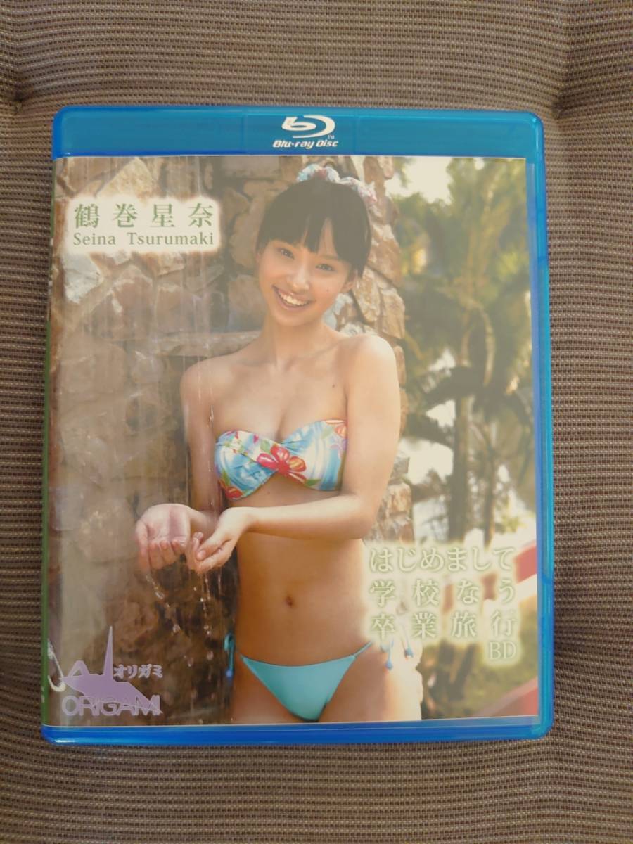 鶴巻星奈 高校生学校なう 初夏休み Blu-ray写真集 グラビア イメージ