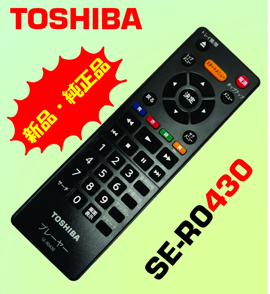 品切れヤフオク! - 赤外線OK TOSHIBA プレーヤー リモ... - radiola.com.br