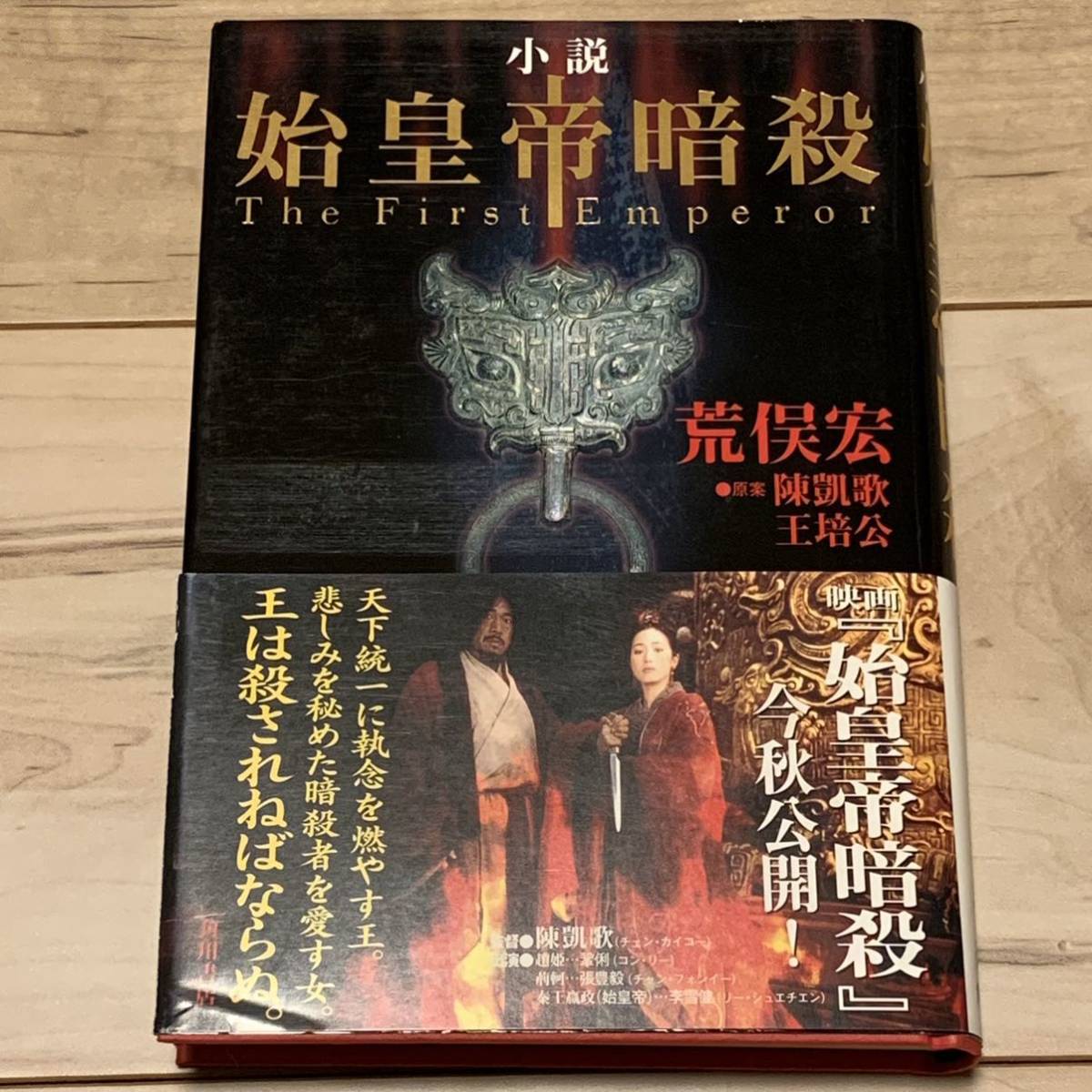 荒俣宏コレクション ファンタスティック12 全12冊一括 全巻帯カバー