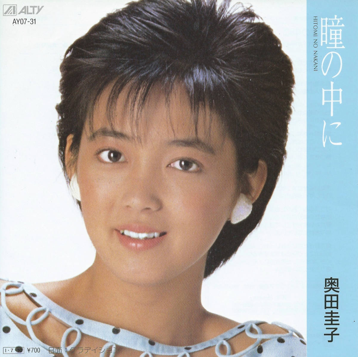 松田良
