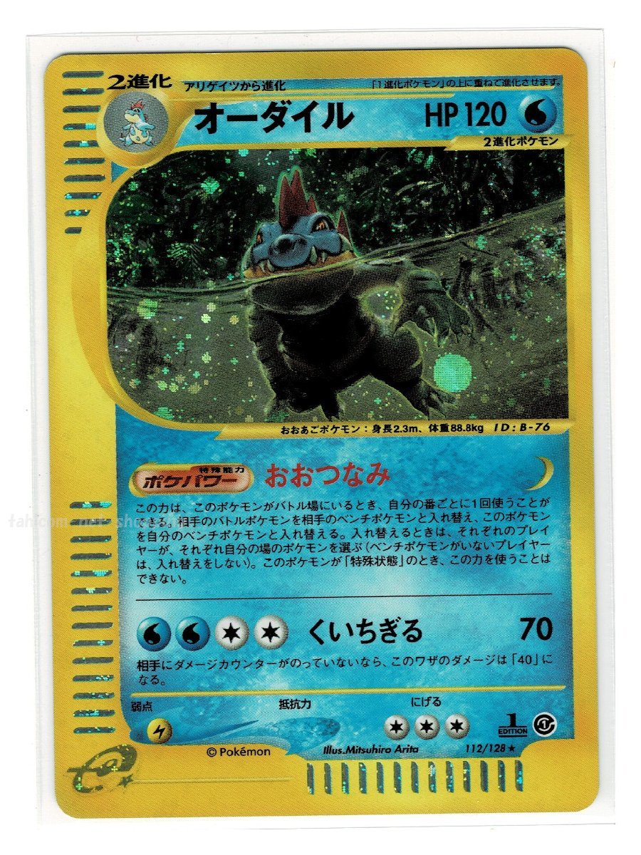 ポケモンカードゲーム PSA 10 鑑定 オーダイル 112/128 キラ ポケモン