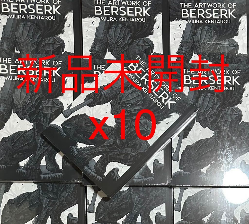 新品入荷 大ベルセルク展 図録 THE ARTWORK OF BERSERK 10冊