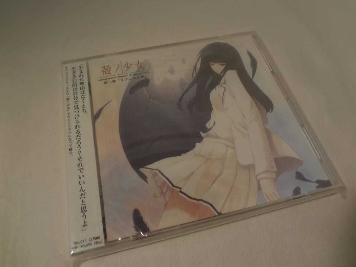 殻ノ少女