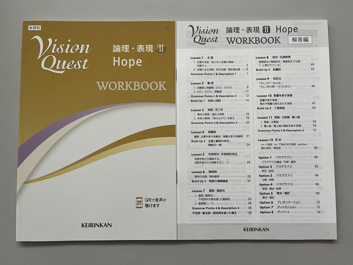 Vision Quest New English Grammar 47 WORKBOOK 解答編 啓林館編集部 KEIRINKAN 高校英語研究会  ビジョンクエスト ワークブック - 学習、教育