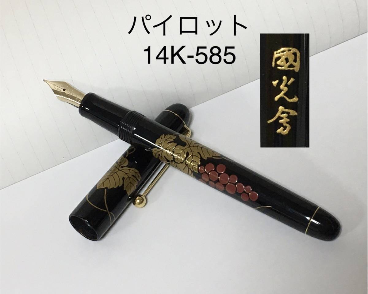 PILOT 万年筆 国光会 蒔絵 龍 14Kペン先 PILOT 万年筆 国光会 蒔絵 龍 14Kペン先 【公式通販】