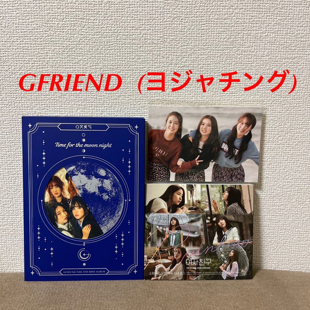 gfriend set