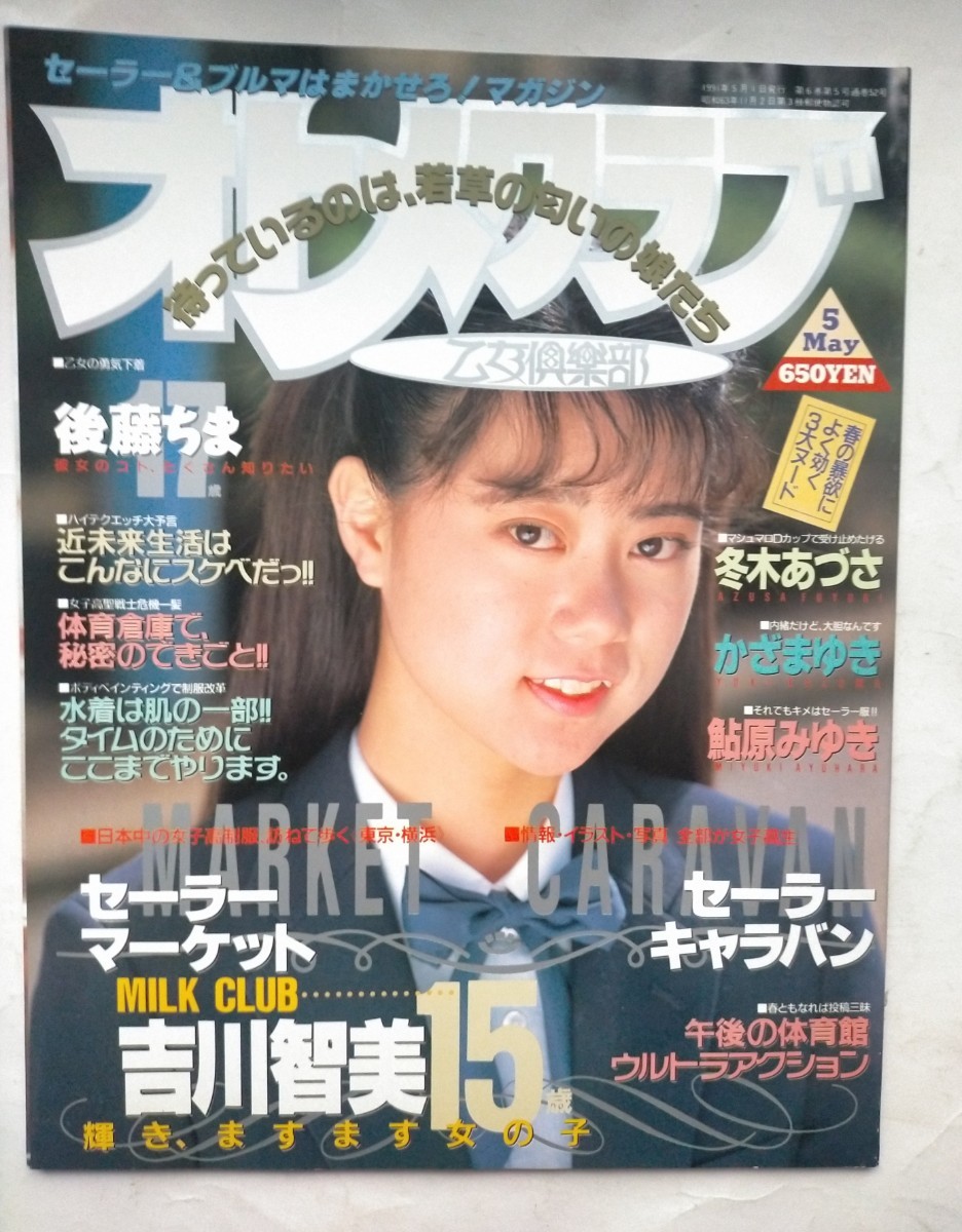 岡村孝子 あみん 切り抜き 65P ☆貴重記事多数！ページ欠けなし ☆説明