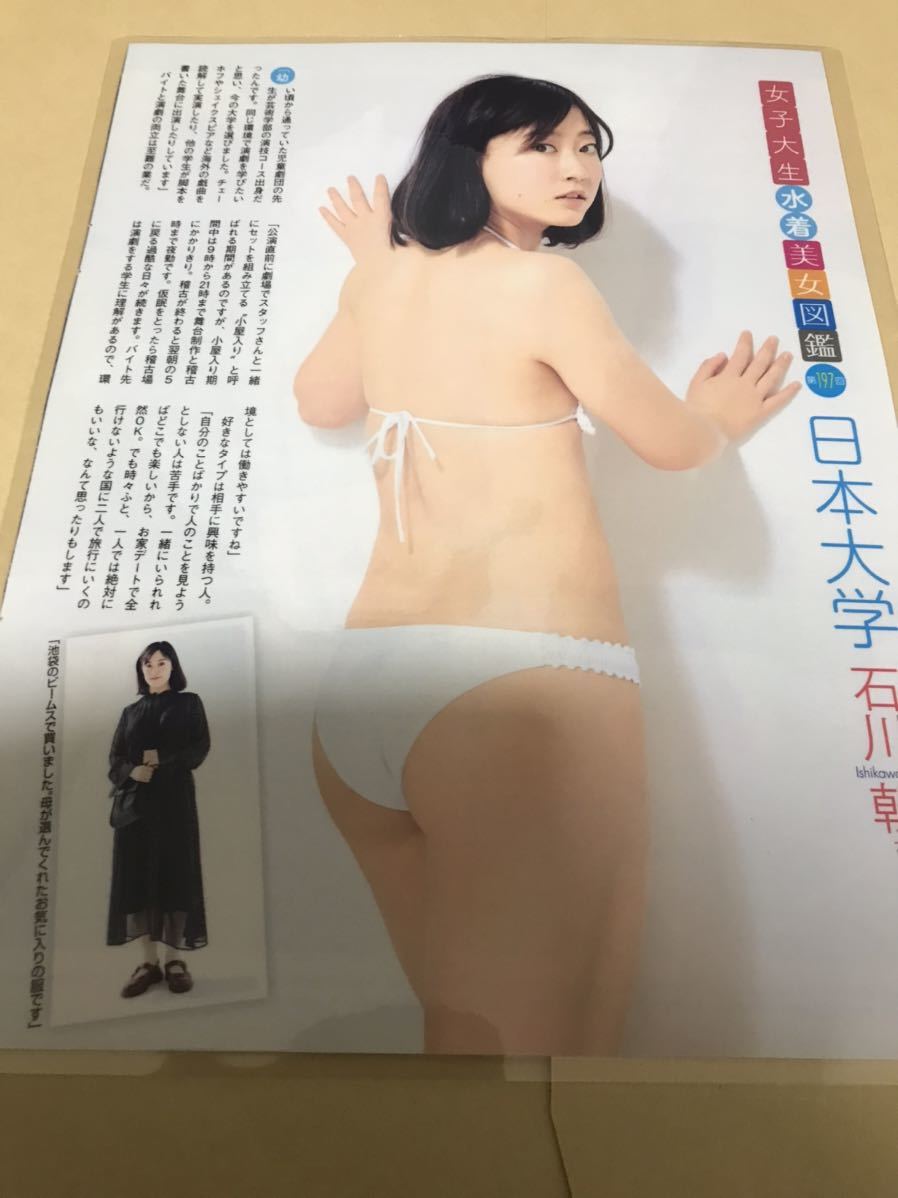 切り抜き 女子大生水着美女図鑑 第192回 日本大学 山﨑早桜さん