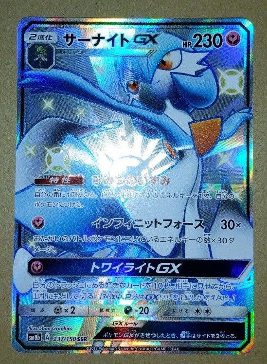 ルカリオGX SSR SM8b GXウルトラシャイニー 224/150 Pokemon Cards