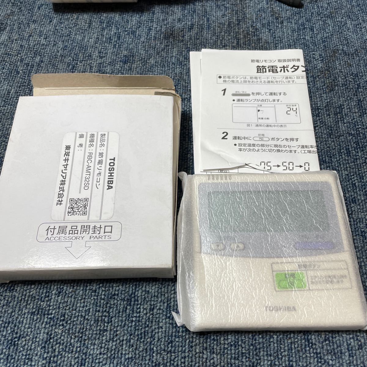 2548 東芝 トウシバ RBC-AMS52 業務 エアコン リモコン 【公式通販】
