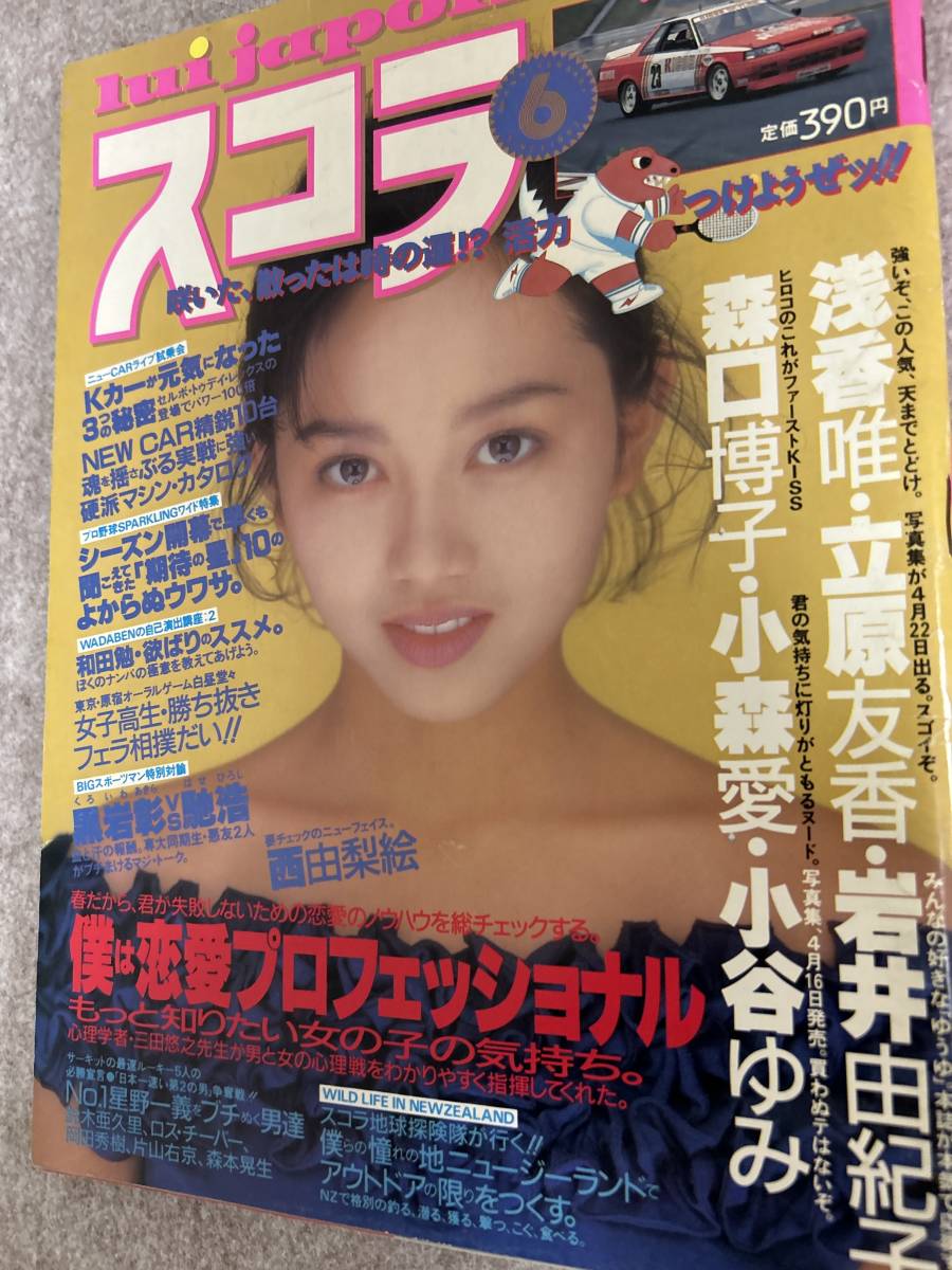 オトメクラブ 1987年3月号 麻生真理子 星野ともえ 五月なみ - 雑誌