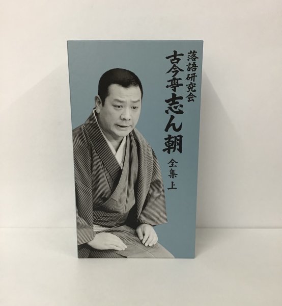 立川談志ひとり会1992～1998年プレミアムベスト全七夜帯付き落語古典菊