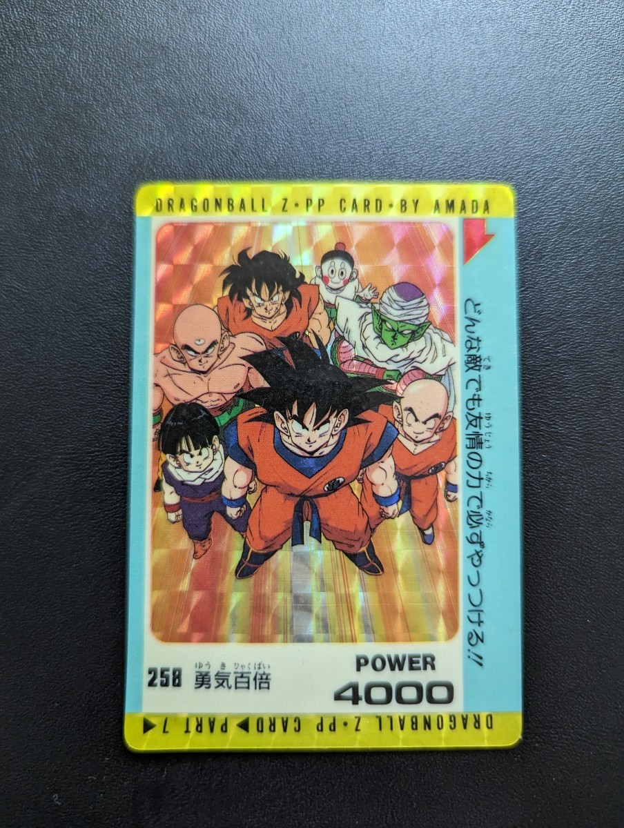 アマダ ドラゴンボールZ