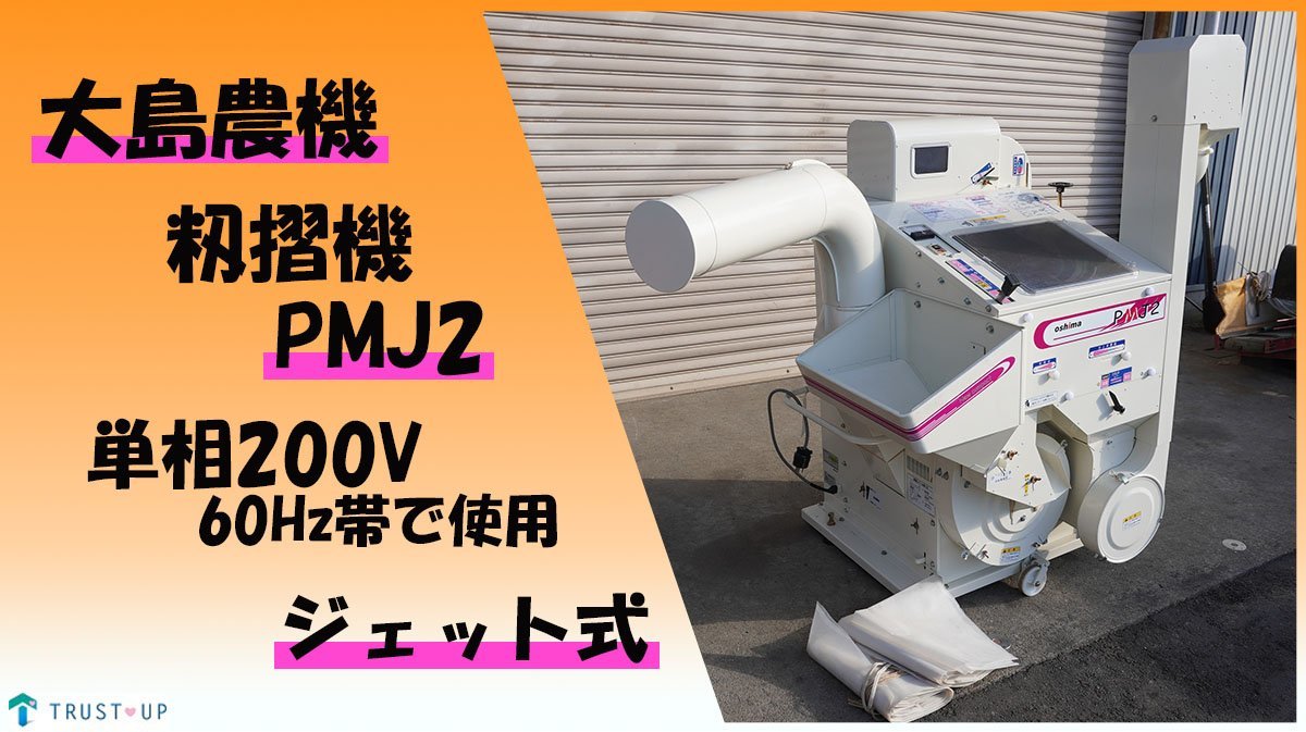 大島農機・籾摺機（３インチ） 値下げしました。１０万円 ⇒ ８万円 - 三重県のその他