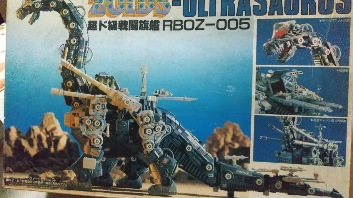 ウルトラザウルス ZOIDS