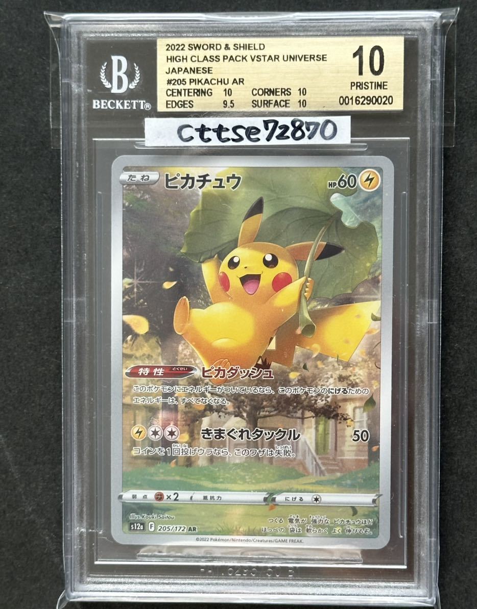 BGS10】パラス AR Vstarユニバース PSA10超え-