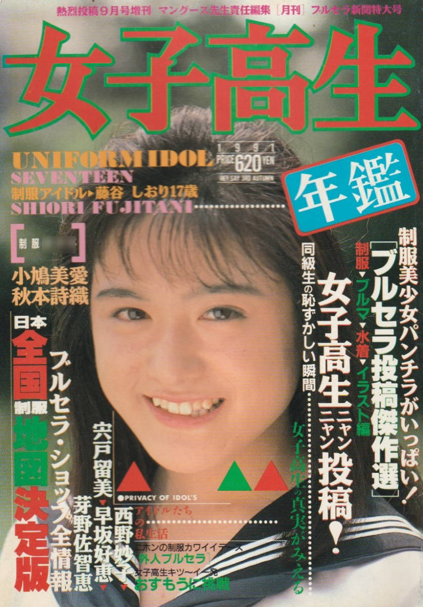 熱烈120％ 1993年 熱烈投稿7月号増刊 Tフロント 水着☆W３a2209 - 雑誌