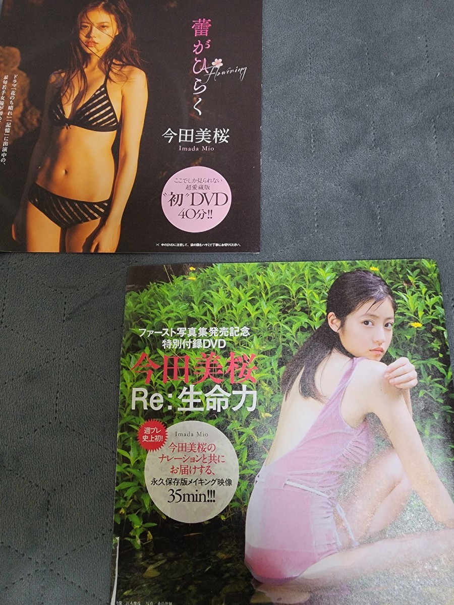 今田美桜 雑誌付録DVD 2枚 - DVD