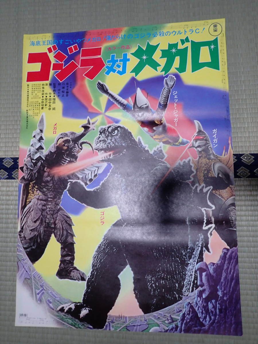 販促ツール 激レア GODZILLA ゴジラ ポスター コレクション