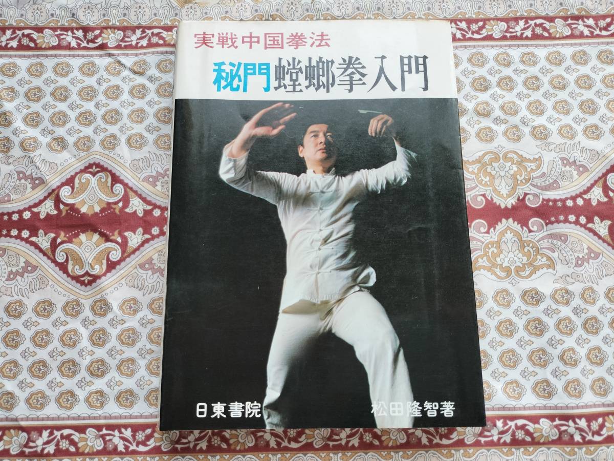 少林寺拳法50周年記念非売品!! 少林寺拳法教範 宗道臣＋五十年史+ 