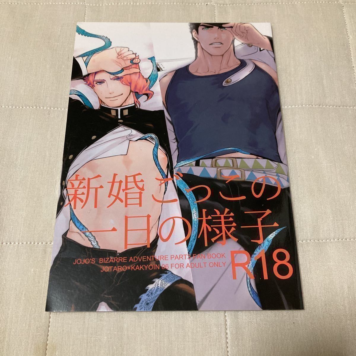 同人誌【ジョセシー】ジョジョの奇妙な冒険 2部 ジョセフxシーザー - 同人誌