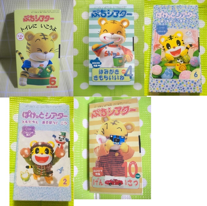 こどもちゃれんじビデオ ほっぷ すてっぷ しまじろう 2本組 ビデオ VHS