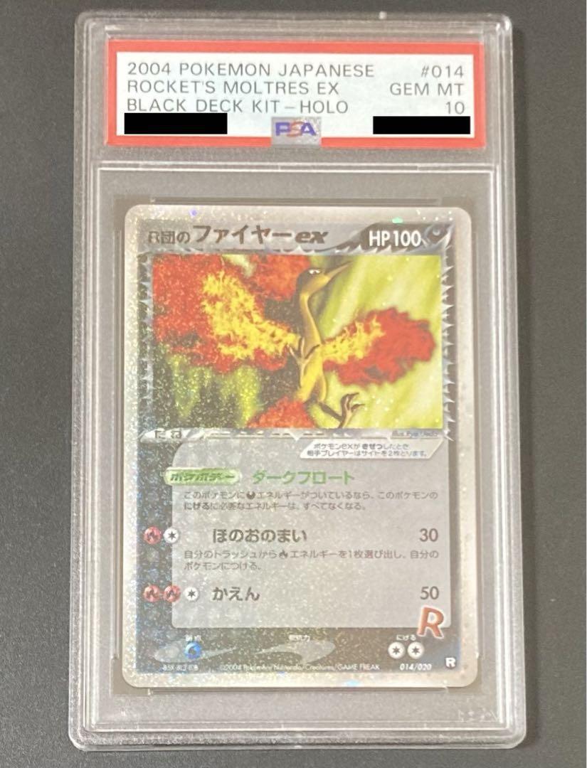 Psa 10 ファイヤー