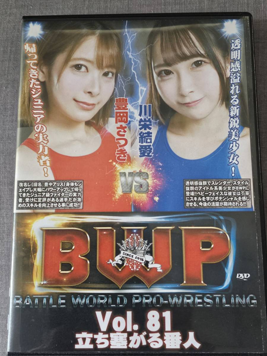 BWP Vol.64 クイーンマリオネット対決 」 女子プロレス キャット 