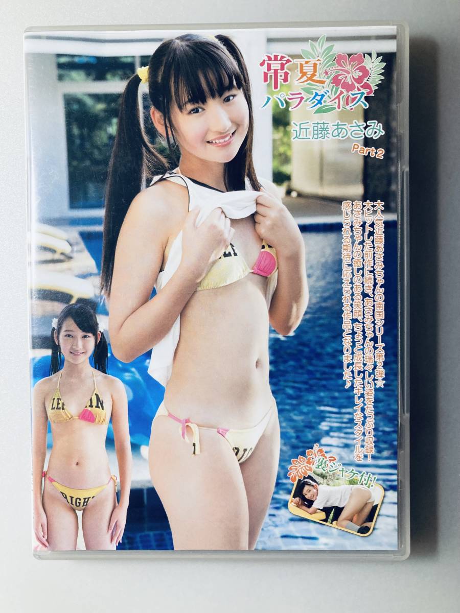 近藤あさみ　夏少女 アマゾン