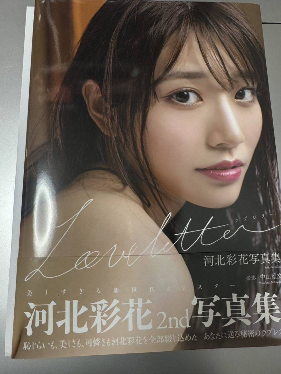 河北彩花写真集 『いろどり』 冊子版 - その他