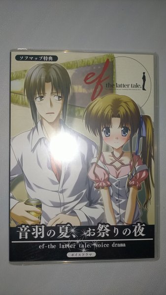 新藤景&宮村みやこ ベッドシーツ ef メッセサンオー特典 minori E