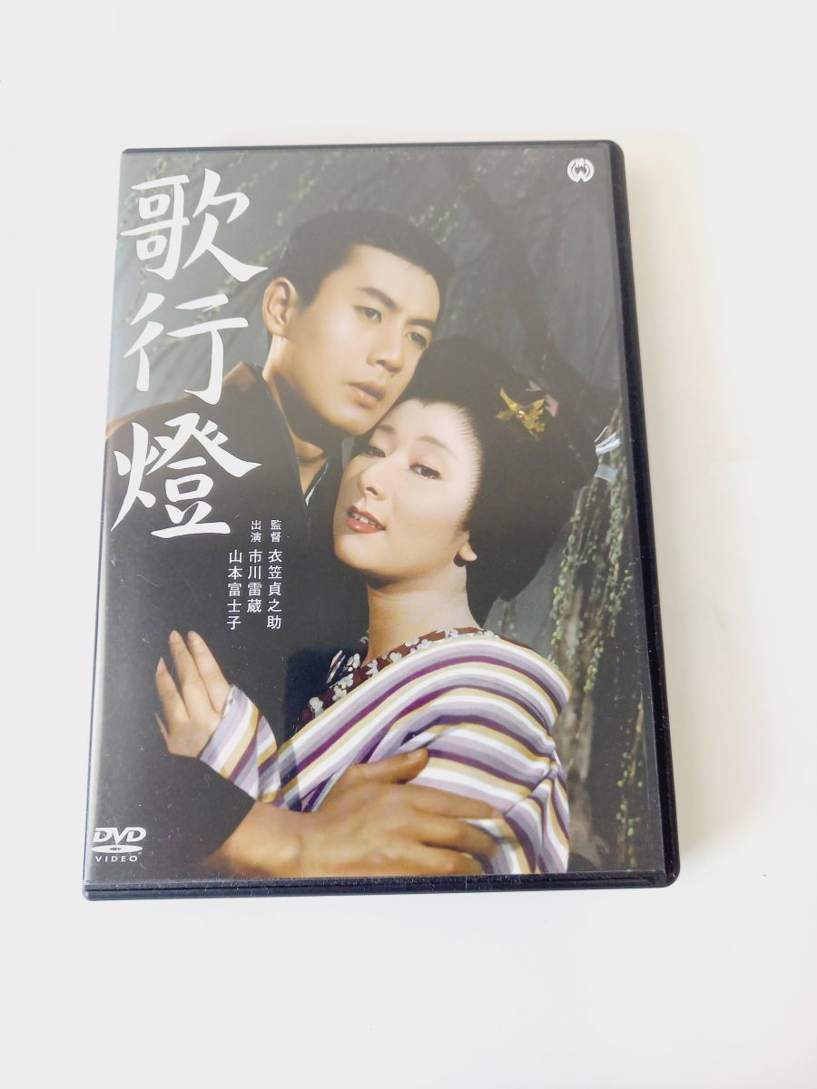 DVD/セル盤「歌行燈」衣笠貞之助(監督)/市川雷蔵/山本富士子 - DVD