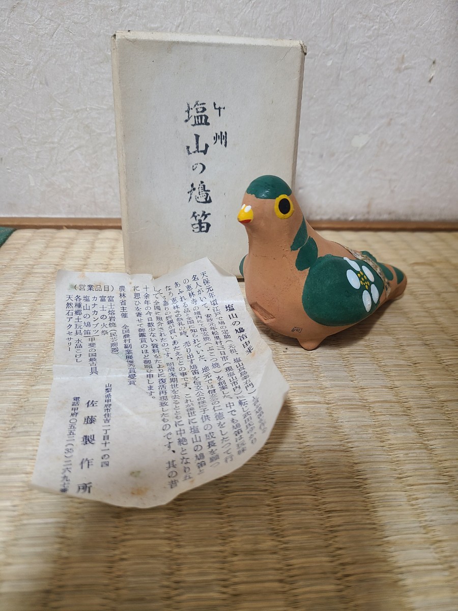 鳩笛