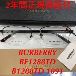 安心の2年正規保証付き！定価¥33,000 新品 バーバリー メガネ BE1288TD B1288TD 1091 フレーム BURBERRY 正規品 新品 メガネフレーム 眼鏡