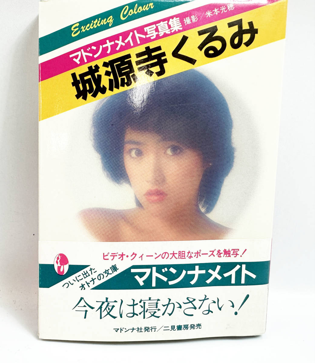 □明星 ヘアカタログ 1981年 河合奈保子 松田聖子 石野真子 桜田淳子 