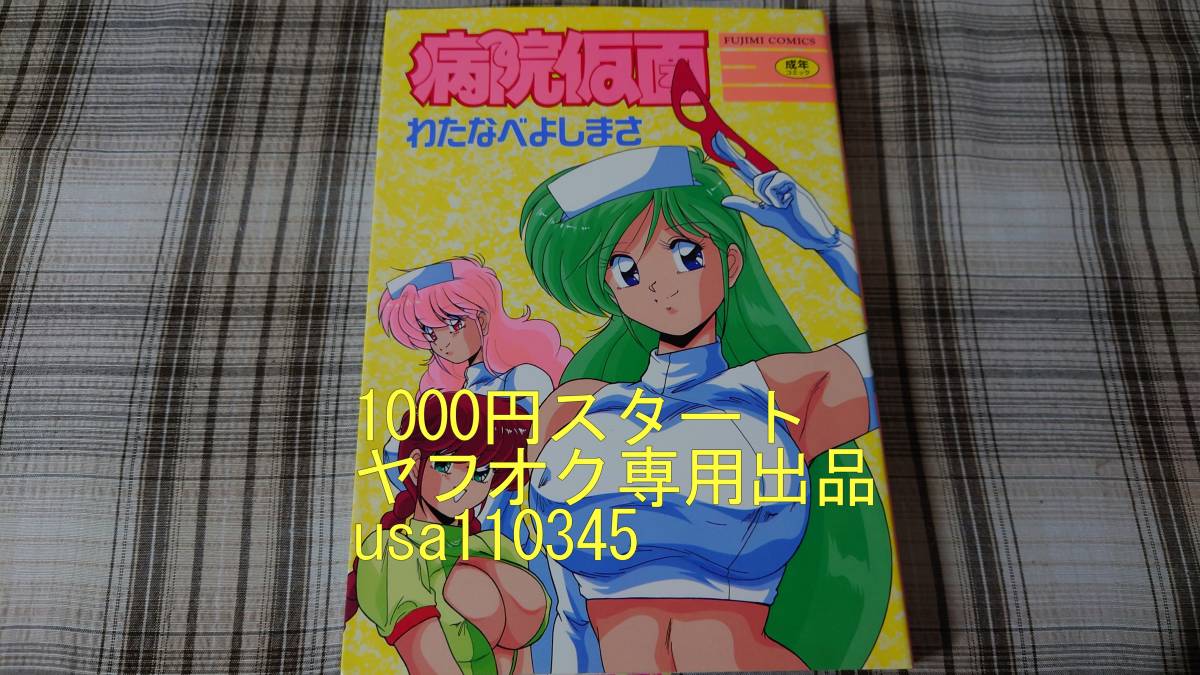 わたなべよしまさ コミック14冊セット - 漫画