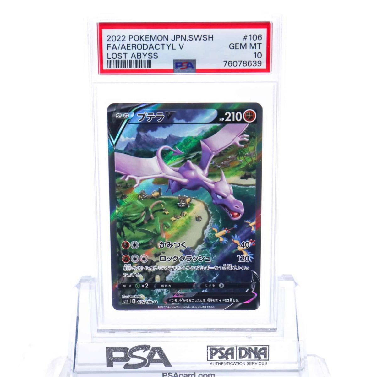 購入価格 【 PSA10 】 プテラ V SA ロストアビス | atmasoftwares.com.br