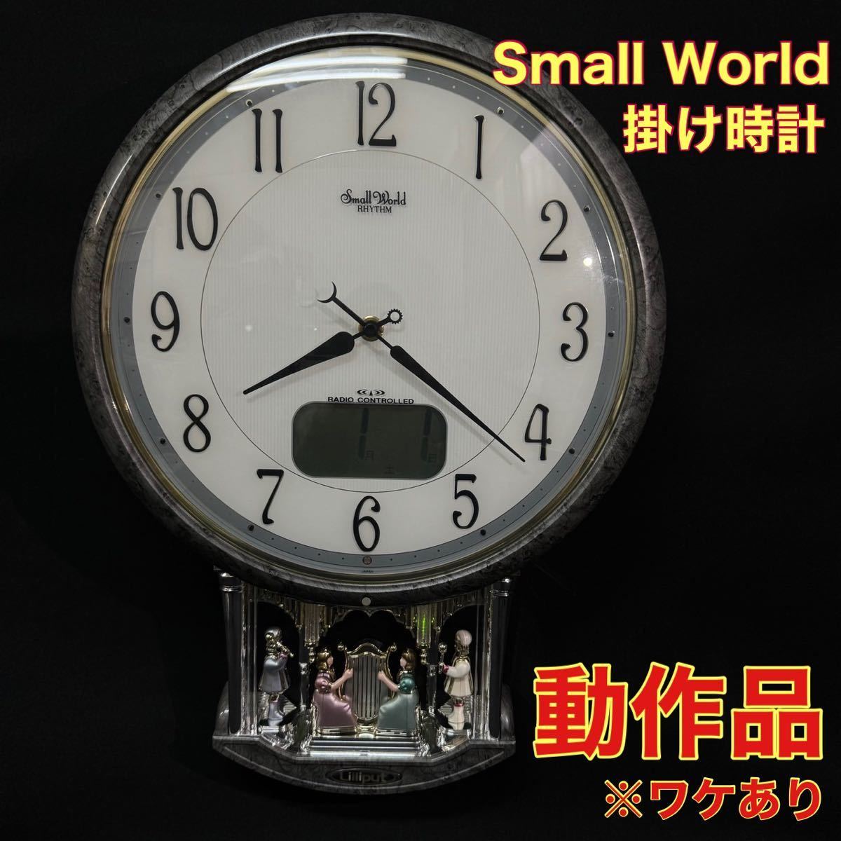 良品質リズム時計　スモールワールド からくり時計　掛時計　4MH758 インテリア時計