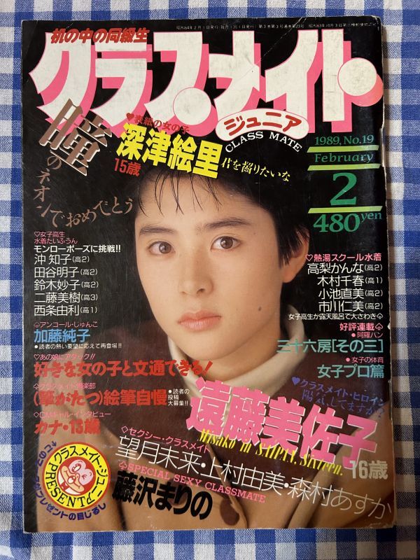 雑誌】あっぷるず。 あッぷるず 1989年3月号 星野麗子(かとうれいこ 