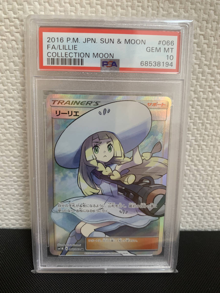 予約中！ 帽子リーリエ PSA9 ポケモンカード PSA鑑定 リーリエ 英語版