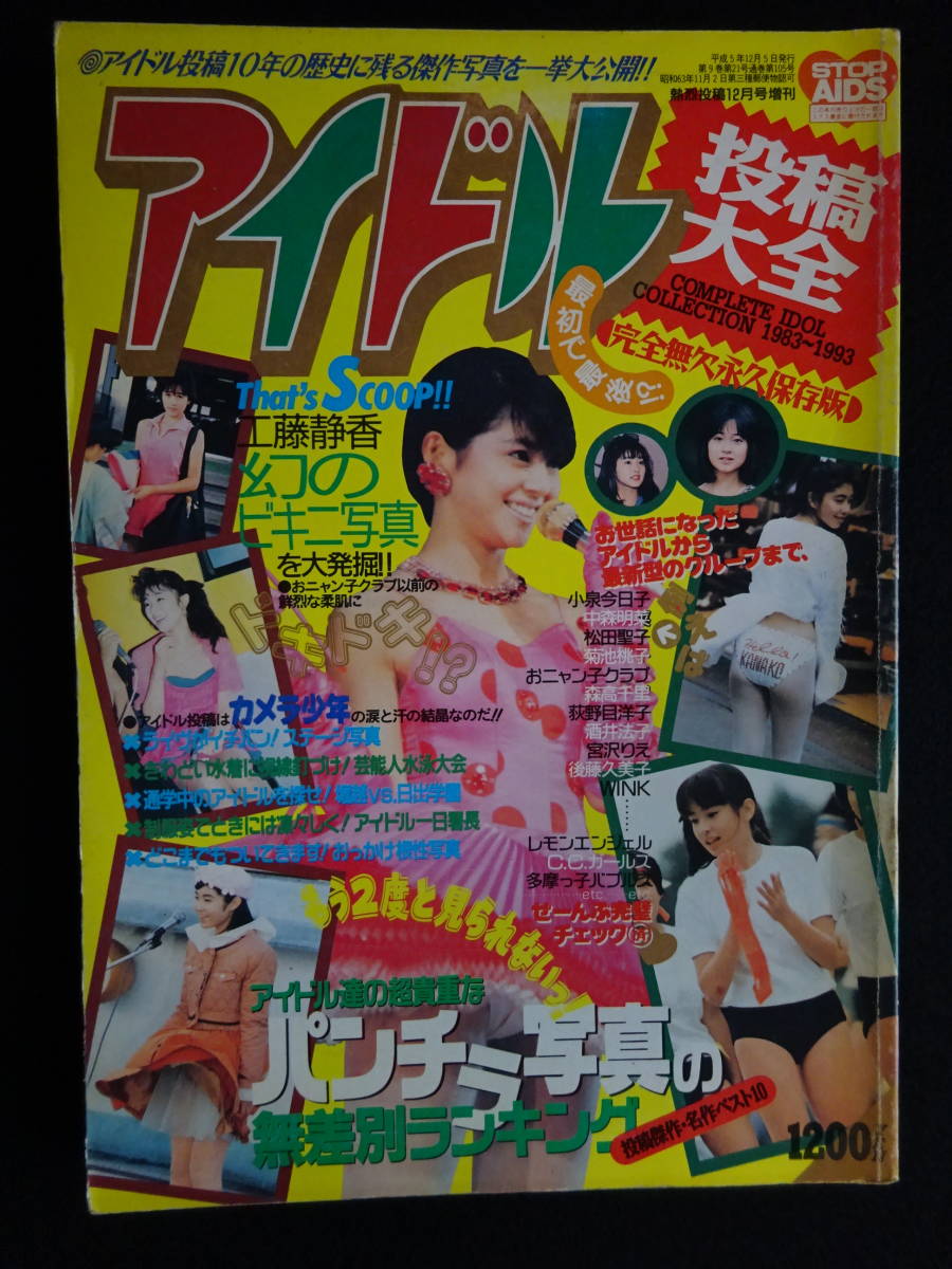 A1947】 Tフロント女子高生 Vol.2 熱烈投稿1994年月5号増刊 A4判 