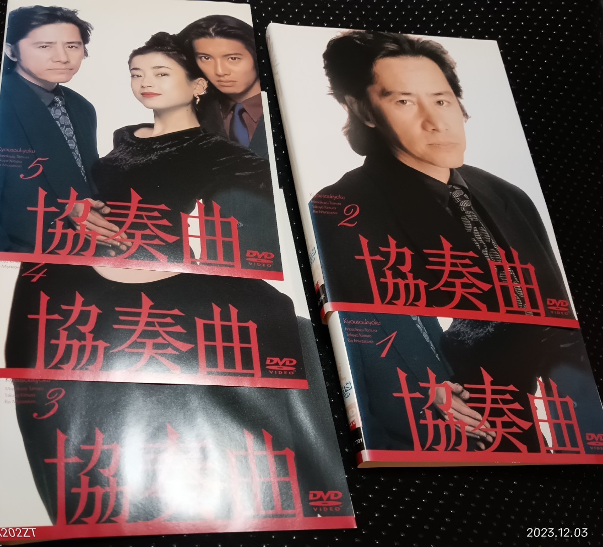 協奏曲 ＤＶＤ－ＢＯＸ／田村正和,木村拓哉,宮沢りえ,余貴美子,久本