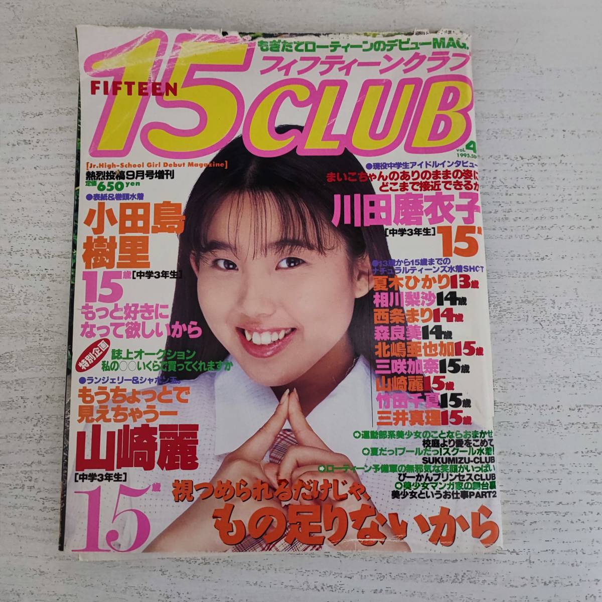 Tフロント女子高生4 熱烈投稿1995年2月号増刊 - 雑誌