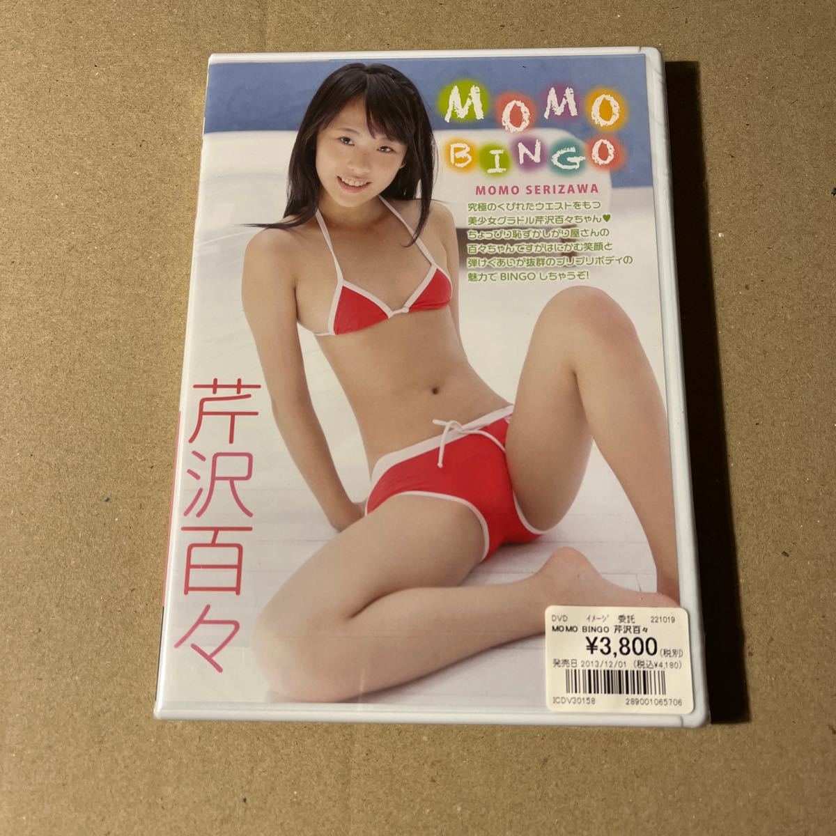 芹沢百々 MOMO Kiss - DVD