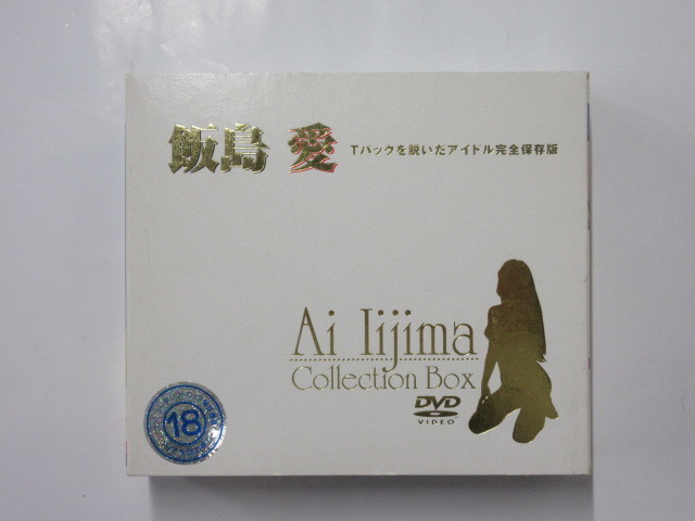 飯島愛 DVD