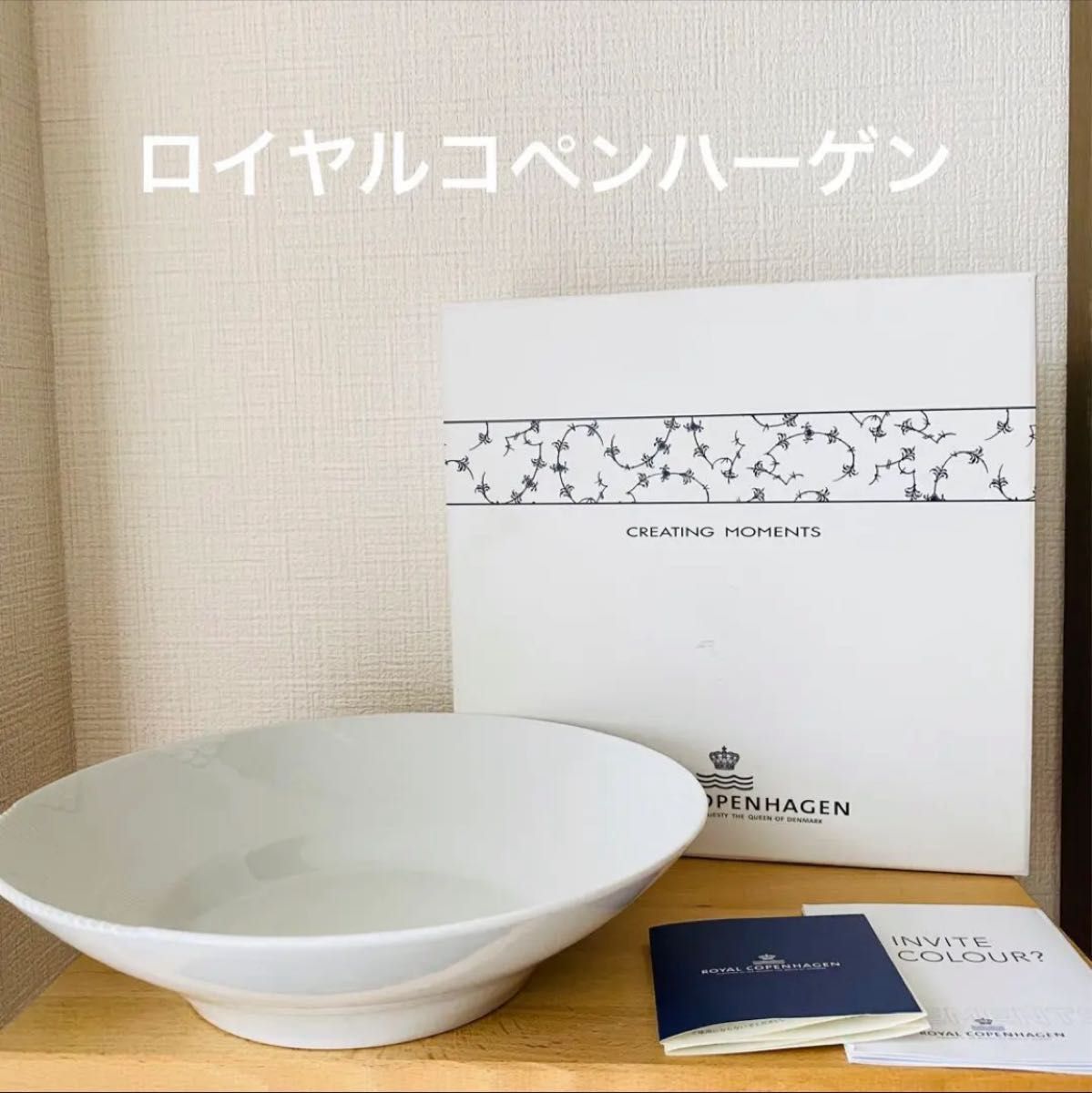 ロイヤルコペンハーゲン メガ ディープ プレート 20cm 深皿 未使用
