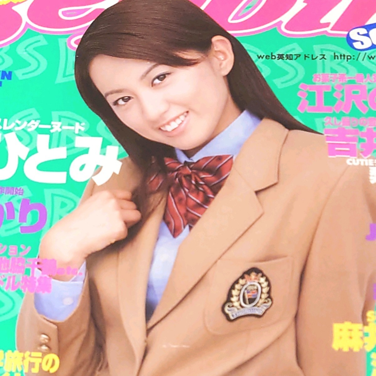 Beppin School(ベッピンスクール) 1998年8月号／鈴木くるみ、下村香織、北山柊子…他 -